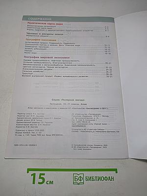География. Атлас. 10-11 классы