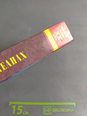 Война в океанах. 1939-1945