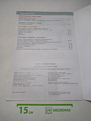 География. Атлас. 10-11 классы