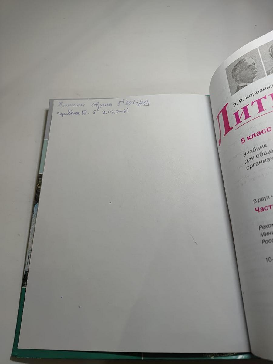 Литература 5 класс Часть 2