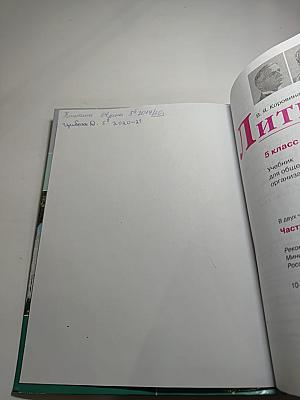 Литература 5 класс Часть 2