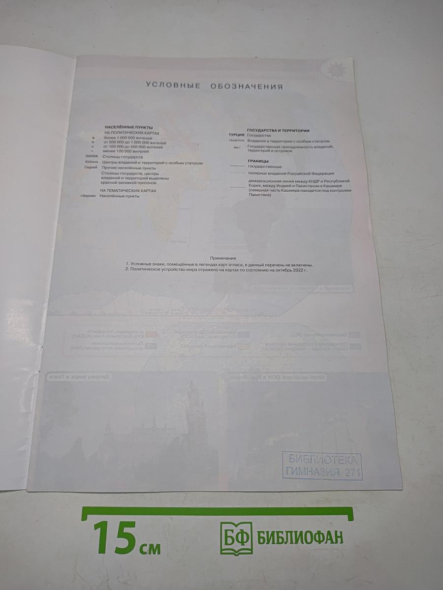 География. Атлас. 10-11 классы