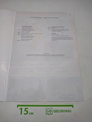 География. Атлас. 10-11 классы
