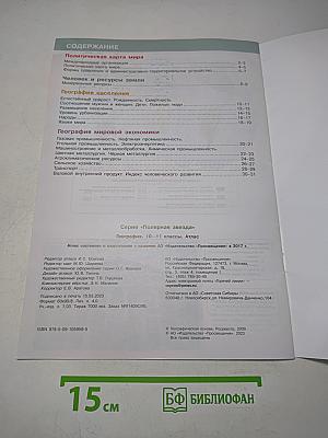 География. Атлас. 10-11 классы