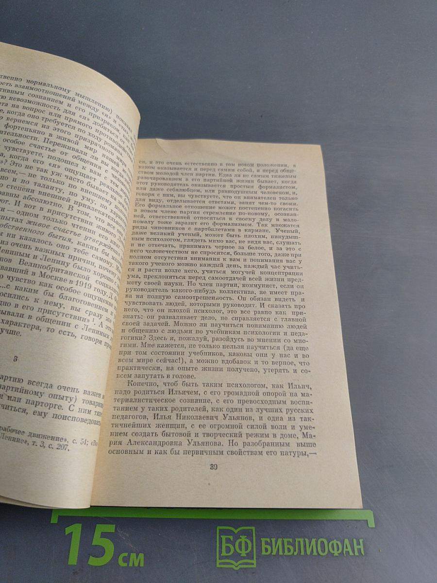 Билет по истории. Четыре урока у Ленина. Очерки и статьи