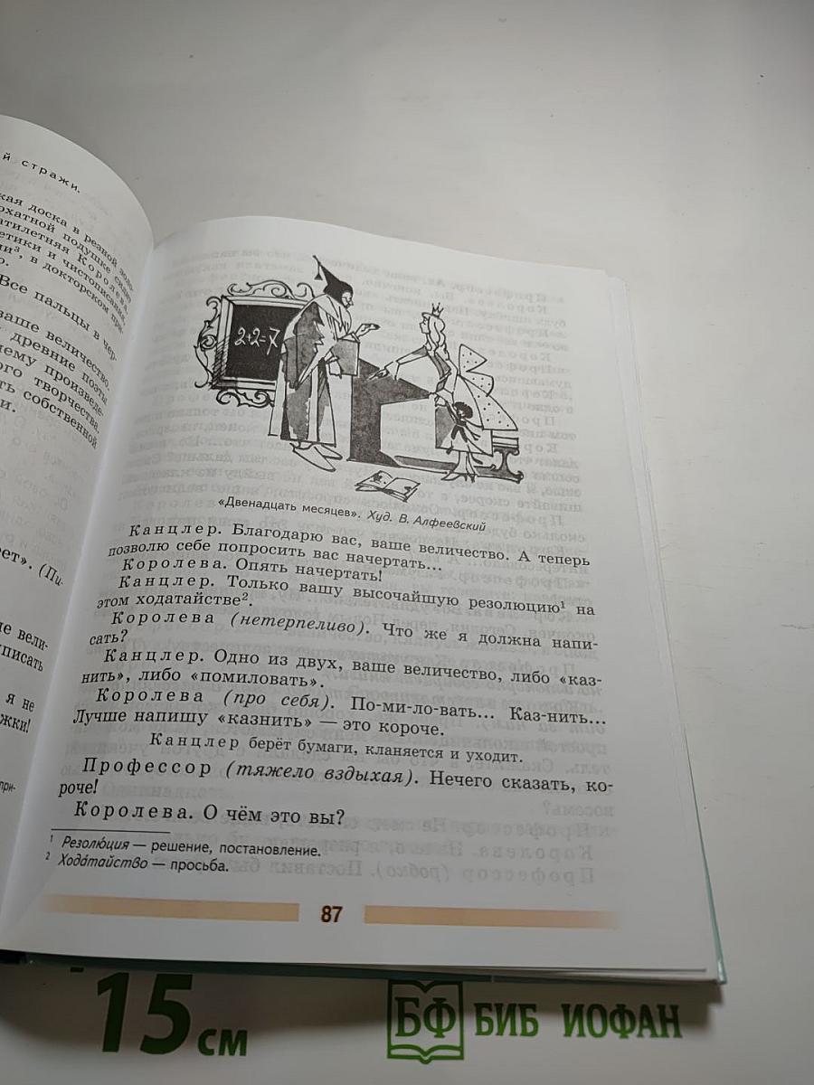 Литература 5 класс Часть 2