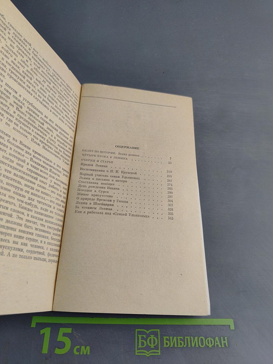 Билет по истории. Четыре урока у Ленина. Очерки и статьи