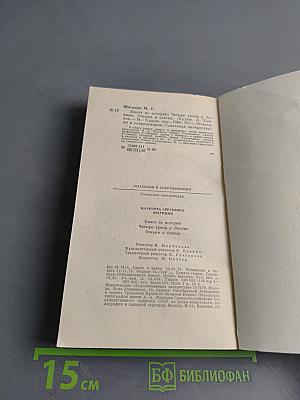 Билет по истории. Четыре урока у Ленина. Очерки и статьи