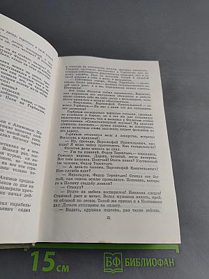 Сибирь. Том четвертый