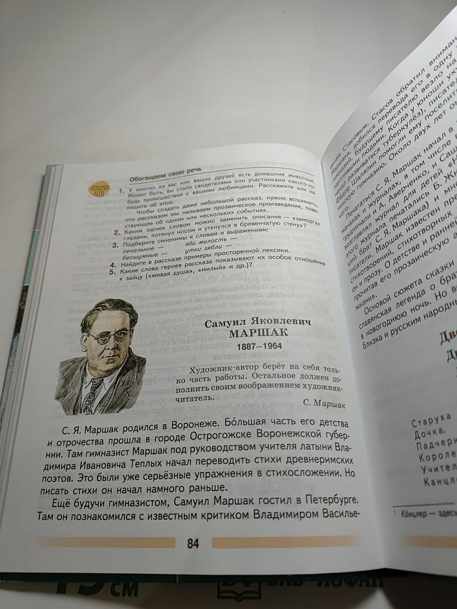 Литература 5 класс Часть 2