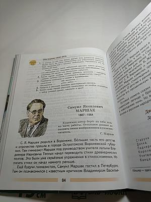 Литература 5 класс Часть 2