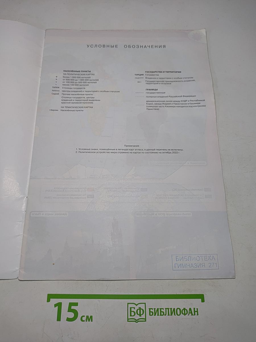 География. Атлас. 10-11 классы