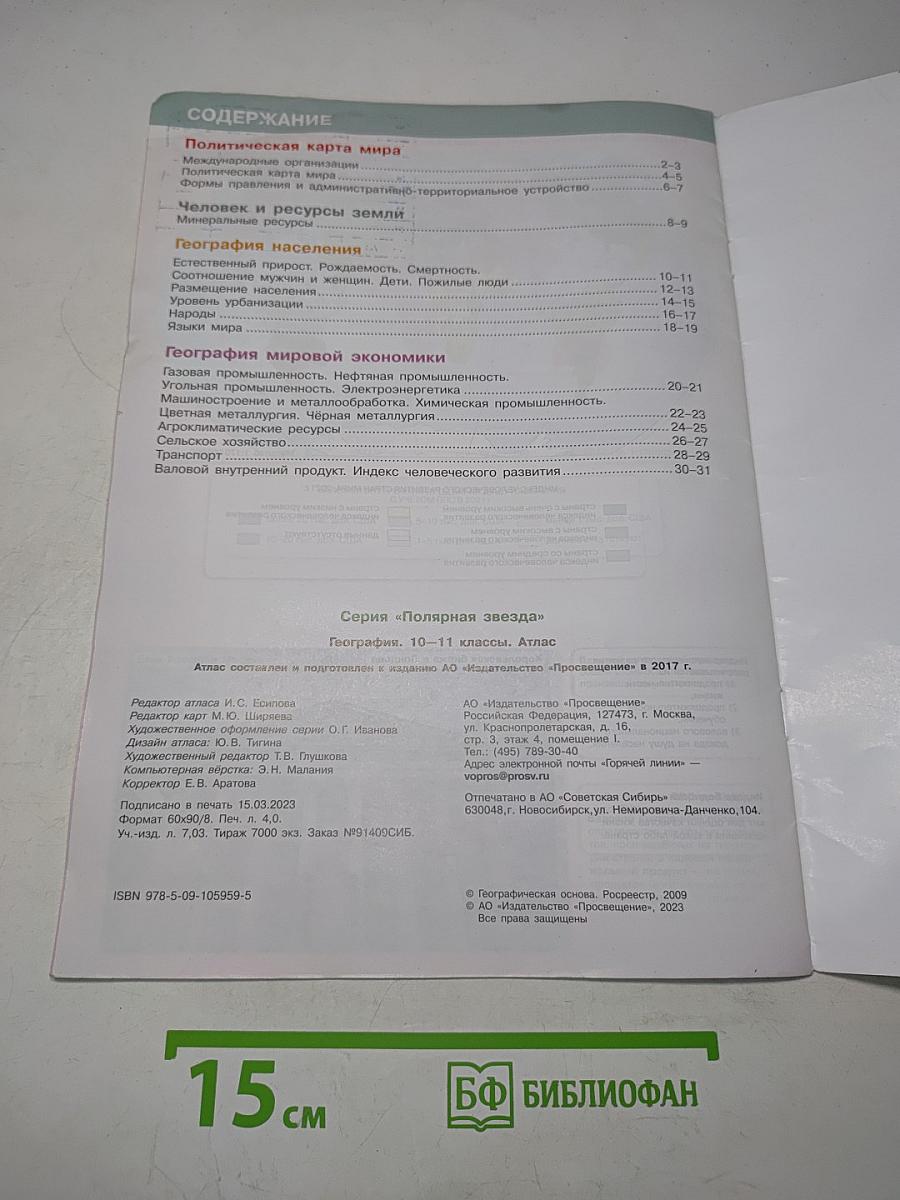 География. Атлас. 10-11 классы