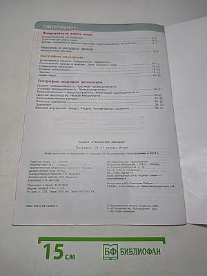 География. Атлас. 10-11 классы
