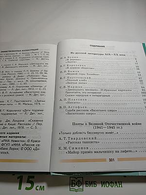 Литература 5 класс Часть 2