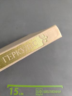 Подаренный Геркулес