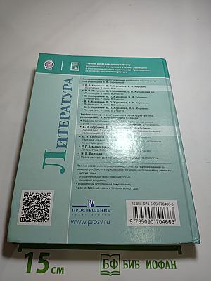 Литература 5 класс Часть 2