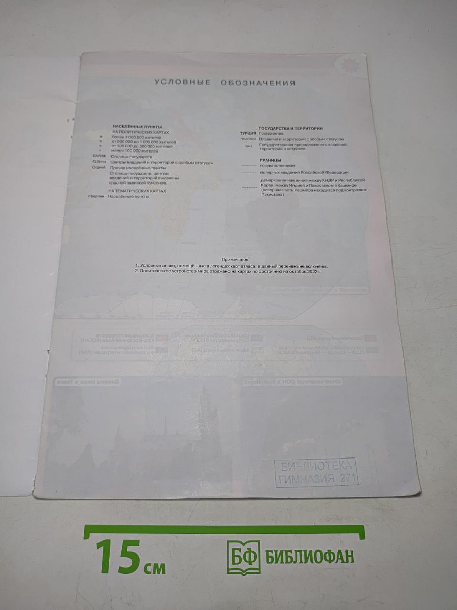 География. Атлас. 10-11 классы