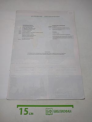 География. Атлас. 10-11 классы