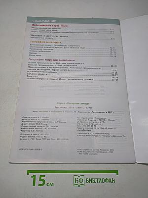 География. Атлас. 10-11 классы