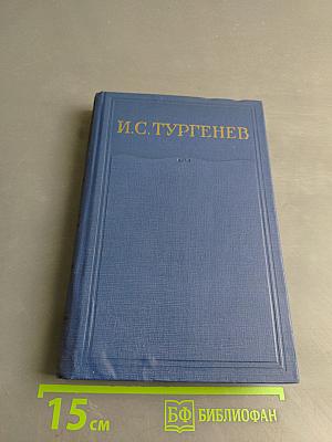 Сочинения. Том третий. Сцены и комедии 1849-1852
