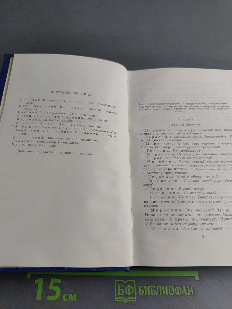 Сочинения. Том третий. Сцены и комедии 1849-1852