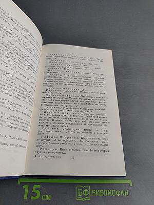 Сочинения. Том третий. Сцены и комедии 1849-1852