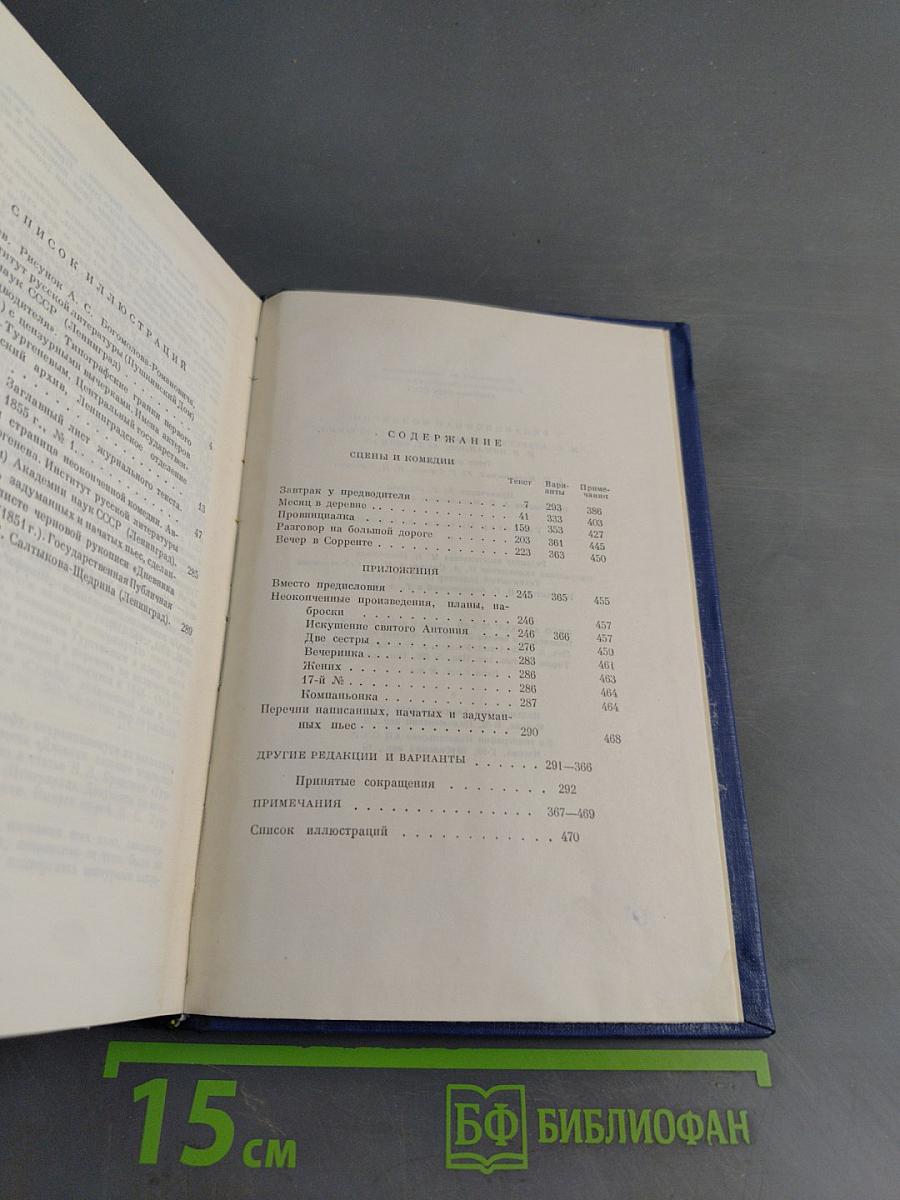 Сочинения. Том третий. Сцены и комедии 1849-1852