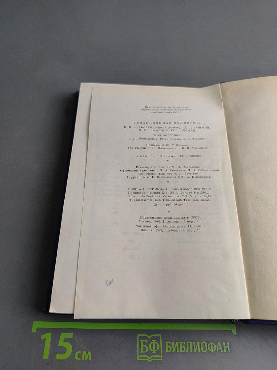 Сочинения. Том третий. Сцены и комедии 1849-1852