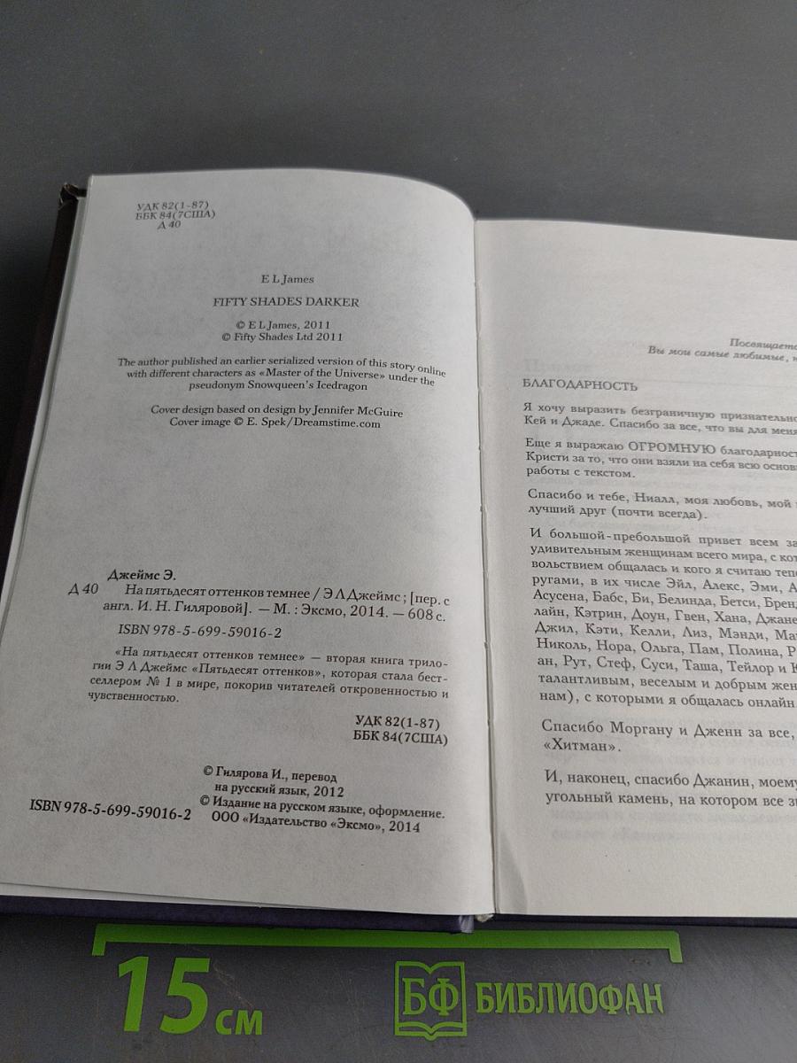 На пятьдесят оттенков темнее