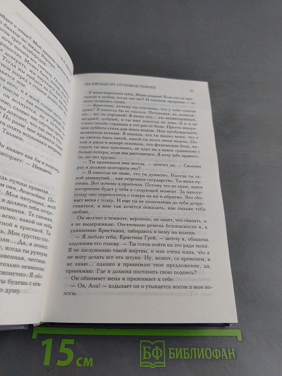 На пятьдесят оттенков темнее