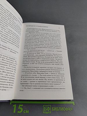 На пятьдесят оттенков темнее