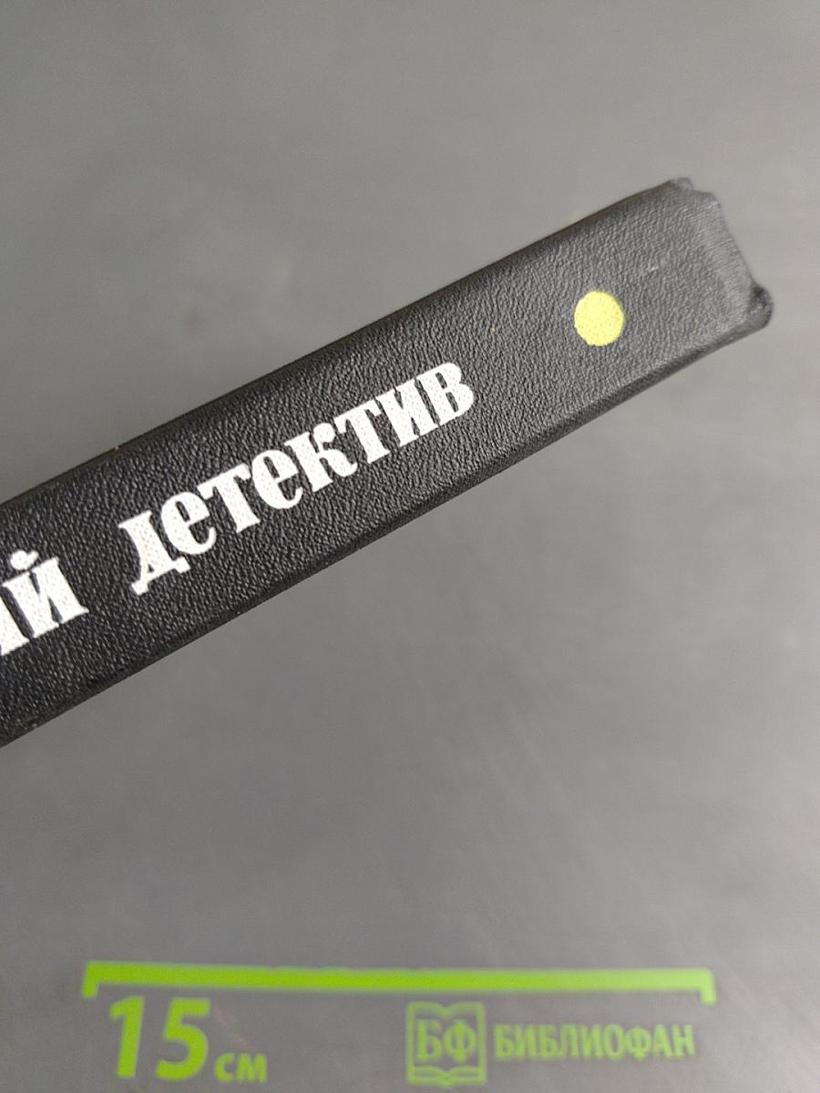 Зарубежный детектив