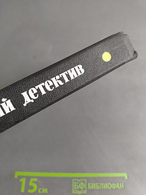 Зарубежный детектив