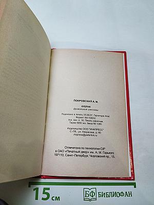 Кубрик. Фривольные рассказы