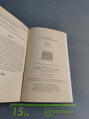 Фаина Раневская. Случаи, шутки, афоризмы