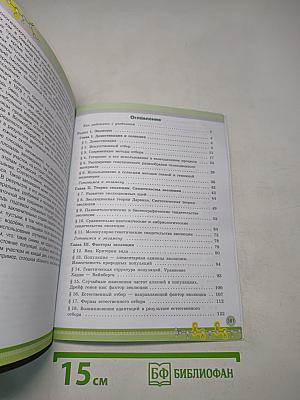 Биология. 11 класс. Углубленный уровень. Учебник для общеобразовательных организаций