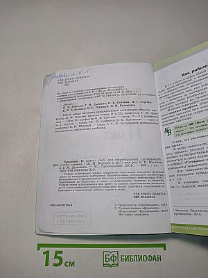 Биология. 11 класс. Углубленный уровень