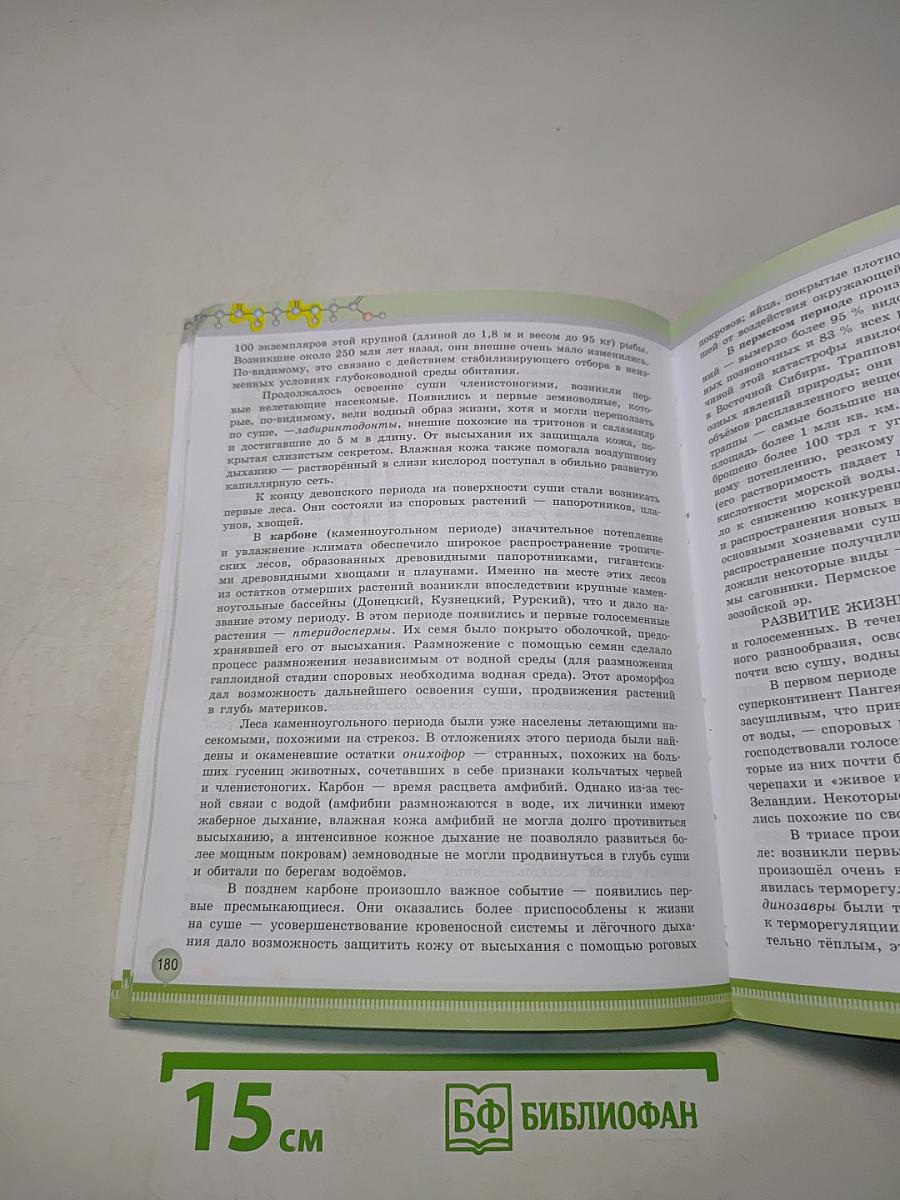 Биология. 11 класс. Углубленный уровень
