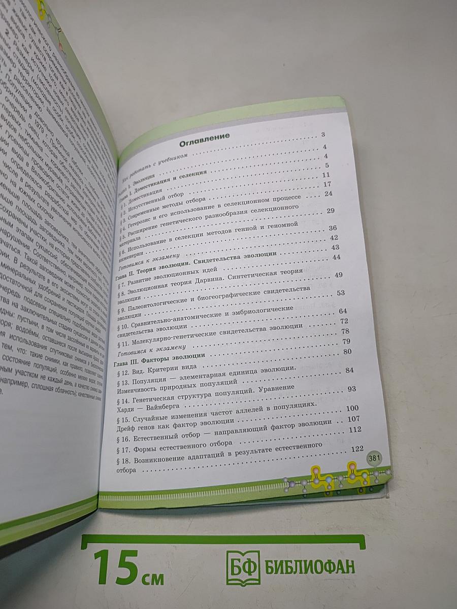 Биология. 11 класс. Углубленный уровень