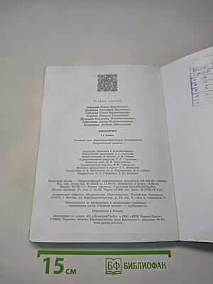 Биология. 11 класс. Углубленный уровень