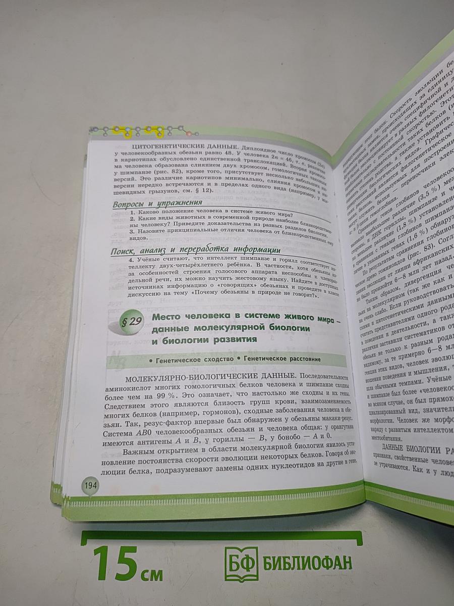 Биология. 11 класс. Учебник для общеобразовательных организаций. Углубленный уровень