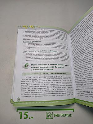Биология. 11 класс. Учебник для общеобразовательных организаций. Углубленный уровень
