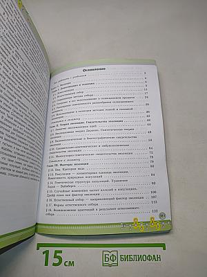 Биология. 11 класс. Учебник для общеобразовательных организаций. Углубленный уровень