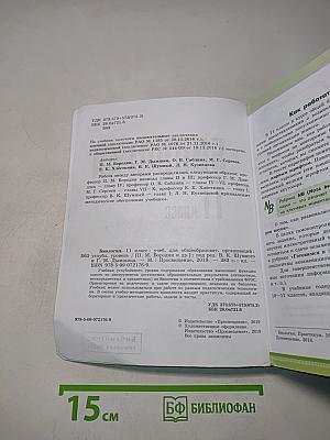 Биология. 11 класс. Углубленный уровень