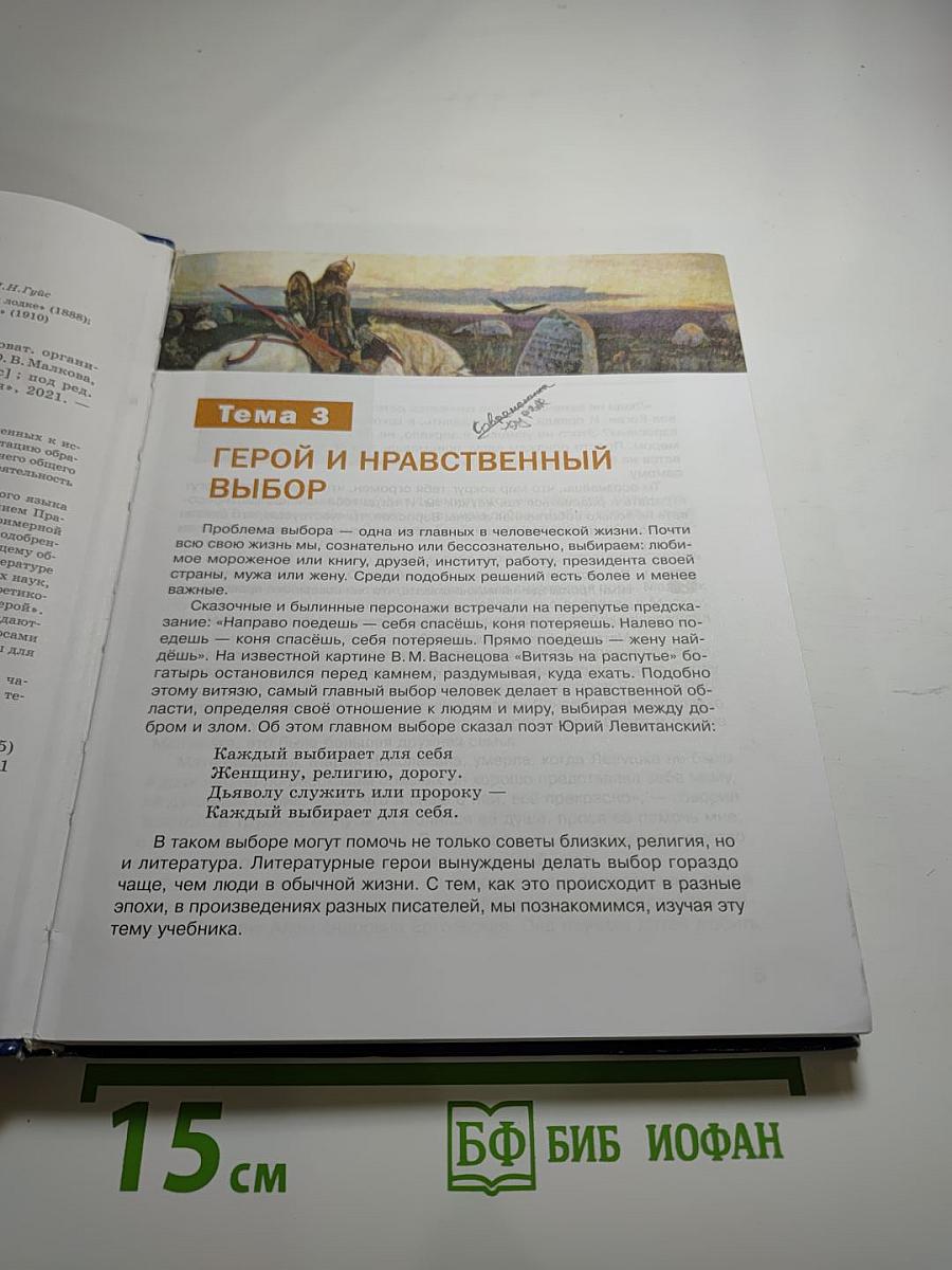 ЛИТЕРАТУРА Учебник для 7 класса Часть 2