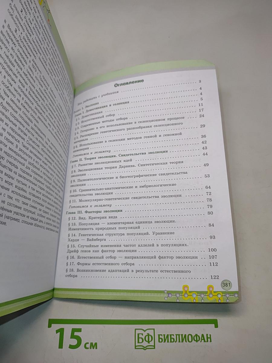 Биология. 11 класс. Углубленный уровень