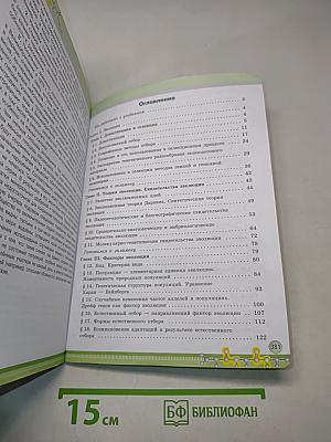 Биология. 11 класс. Углубленный уровень