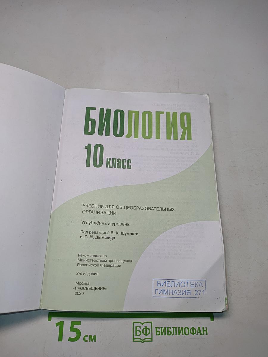 Биология 10 класс