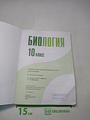 Биология 10 класс